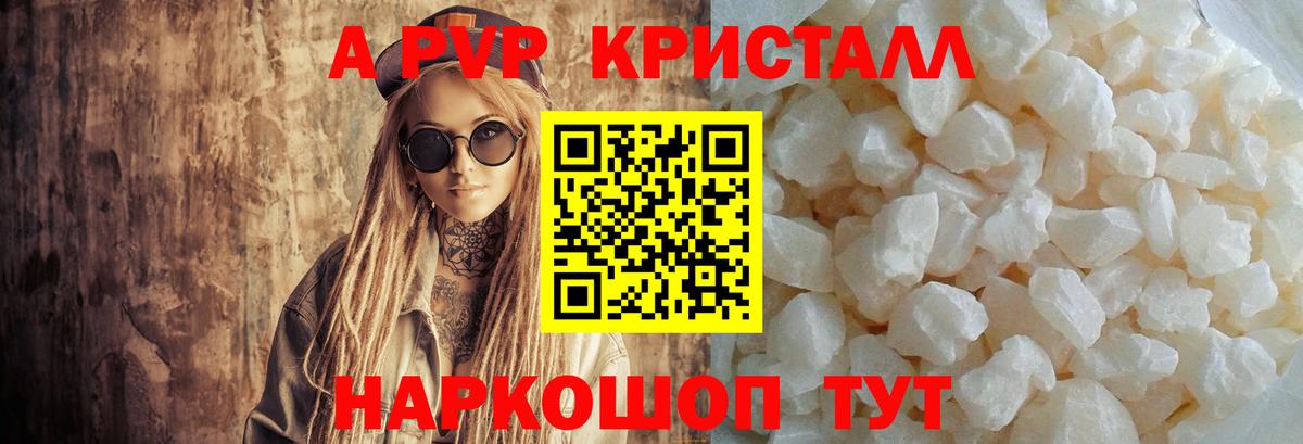 Альфа ПВП Crystall  Альфа ПВП  Кандалакша  Вход с VPN  A PVP мука  A-PVP СК КРИС 