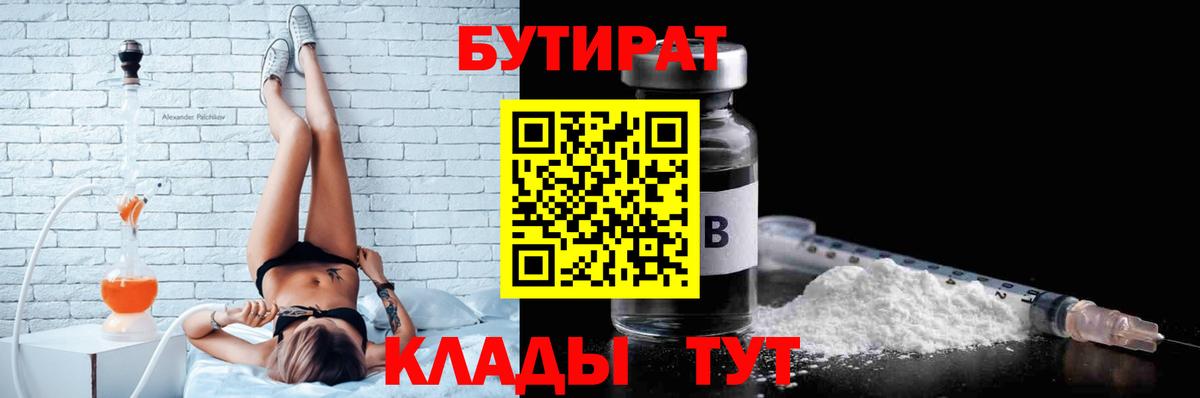 БУТИРАТ бутандиол Кандалакша