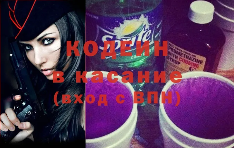 Кодеиновый сироп Lean Purple Drank  даркнет наркотические препараты  Кандалакша 