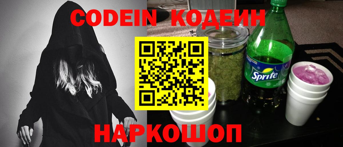 Кодеиновый сироп Lean Purple Drank Кандалакша