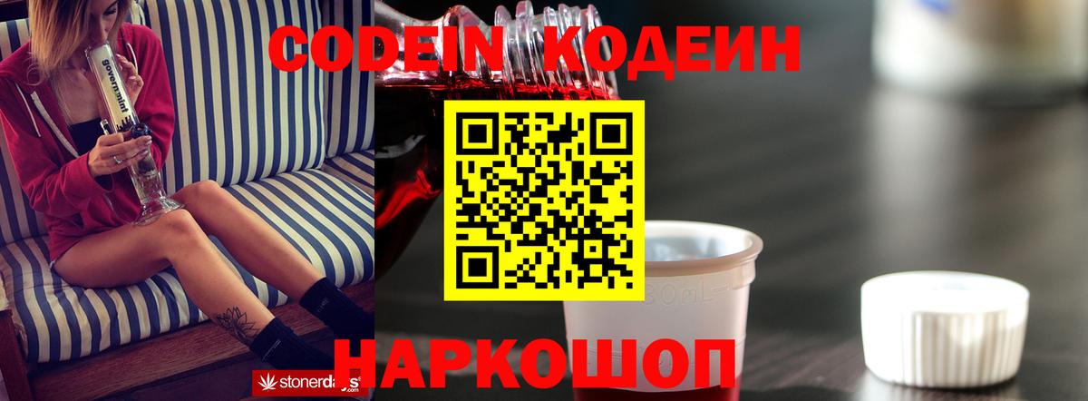 Кодеин Purple Drank  Вход с VPN  Кандалакша 
