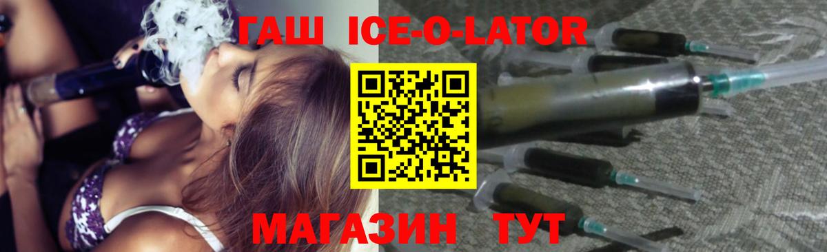 ГАШИШ Ice-O-Lator  Вход с VPN  Кандалакша 