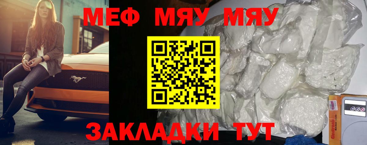 МЯУ-МЯУ VHQ  МЕФ  Кандалакша  Меф мука  Вход с VPN 